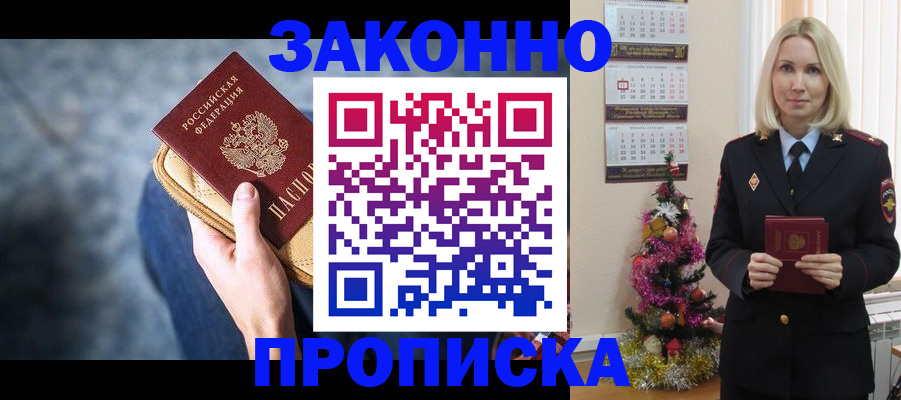 временная регистрация законно в Данкове